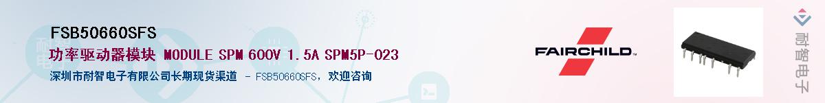 FSB50660SFS��Ӧ��-���ǵ���