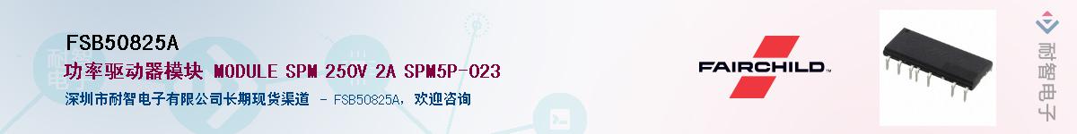 FSB50825A��Ӧ��-���ǵ���