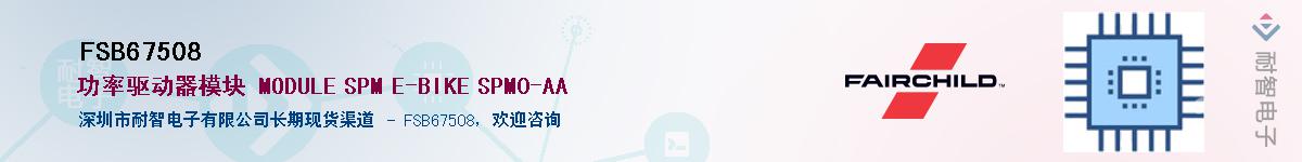 FSB67508��Ӧ��-���ǵ���