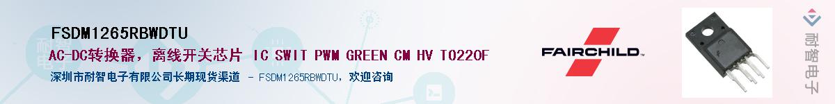 FSDM1265RBWDTU��Ӧ��-���ǵ���