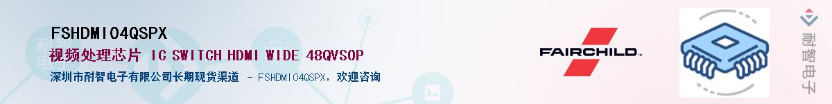 FSHDMI04QSPX��Ӧ��-���ǵ���