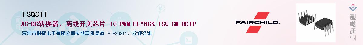 FSQ311��Ӧ��-���ǵ���