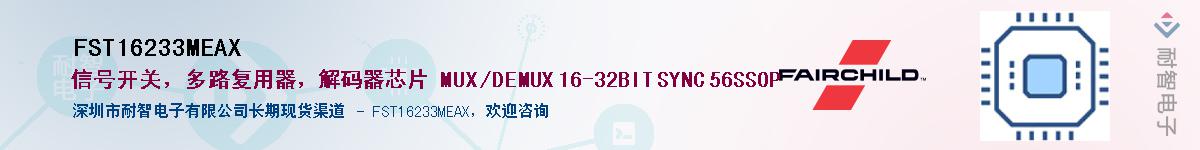 FST16233MEAXӦ-ǵ