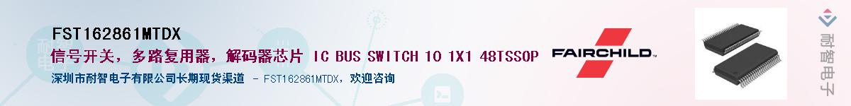 FST162861MTDXӦ-ǵ