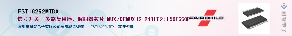FST16292MTDX��Ӧ��-���ǵ���