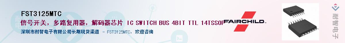FST3125MTC��Ӧ��-���ǵ���