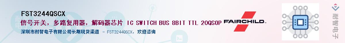 FST3244QSCX��Ӧ��-���ǵ���