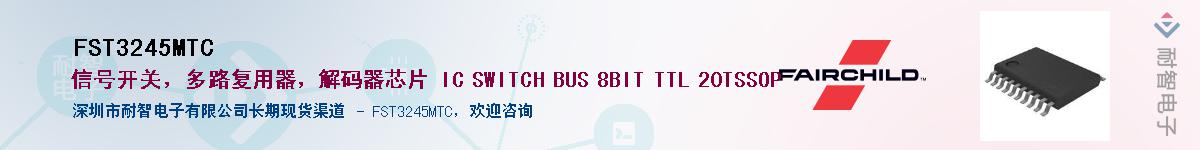FST3245MTC��Ӧ��-���ǵ���