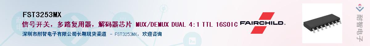 FST3253MX��Ӧ��-���ǵ���