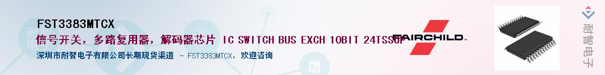 FST3383MTCX��Ӧ��-���ǵ���