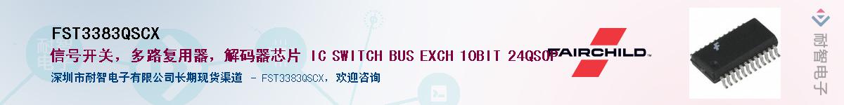 FST3383QSCXӦ-ǵ