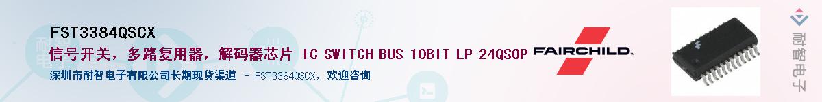 FST3384QSCXӦ-ǵ