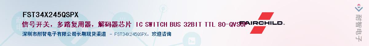 FST34X245QSPX��Ӧ��-���ǵ���