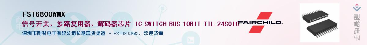 FST6800WMX��Ӧ��-���ǵ���