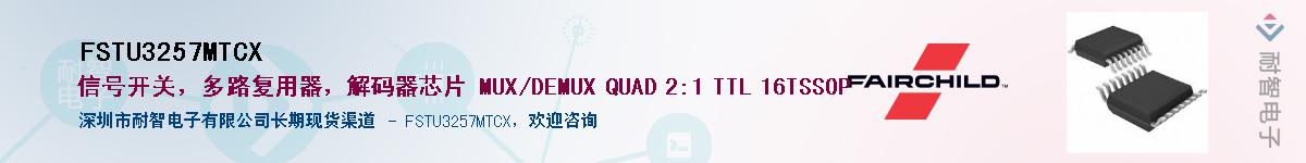 FSTU3257MTCX��Ӧ��-���ǵ���