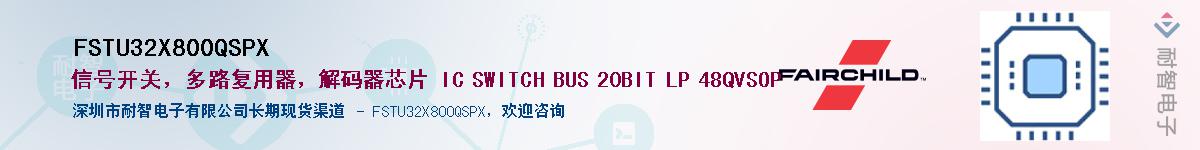 FSTU32X800QSPX��Ӧ��-���ǵ���