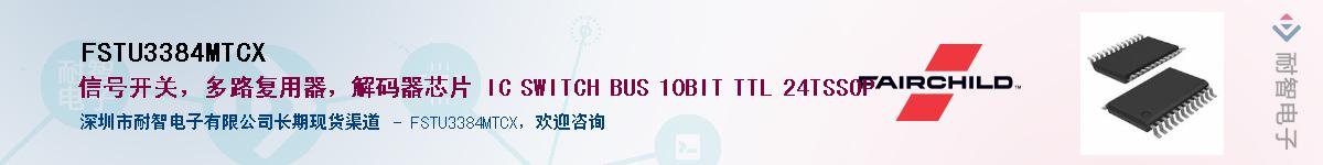 FSTU3384MTCX��Ӧ��-���ǵ���