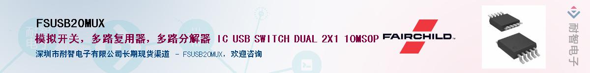 FSUSB20MUX��Ӧ��-���ǵ���
