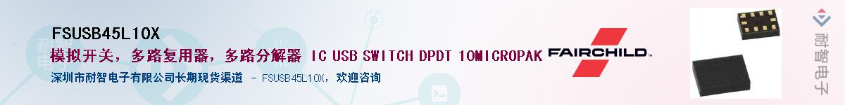 FSUSB45L10X��Ӧ��-���ǵ���
