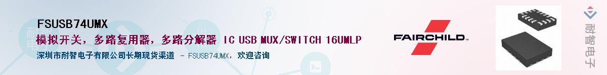 FSUSB74UMX��Ӧ��-���ǵ���