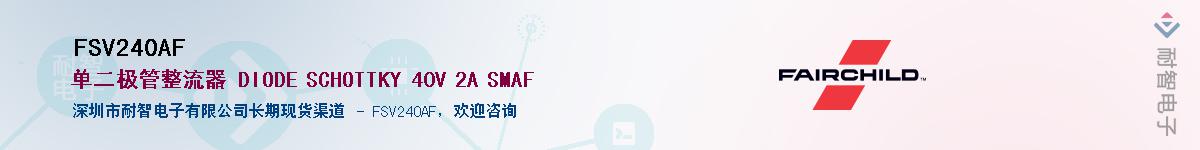 FSV240AF��Ӧ��-���ǵ���