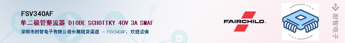 FSV340AF��Ӧ��-���ǵ���