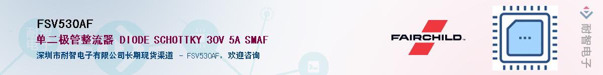 FSV530AF��Ӧ��-���ǵ���