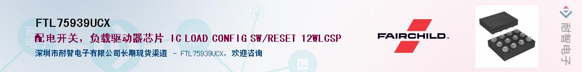 FTL75939UCX��Ӧ��-���ǵ���