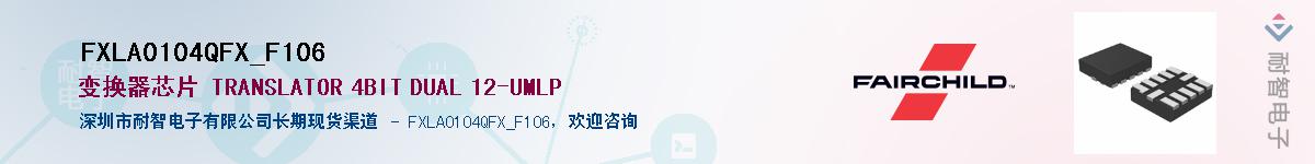 FXLA0104QFX_F106Ӧ-ǵ