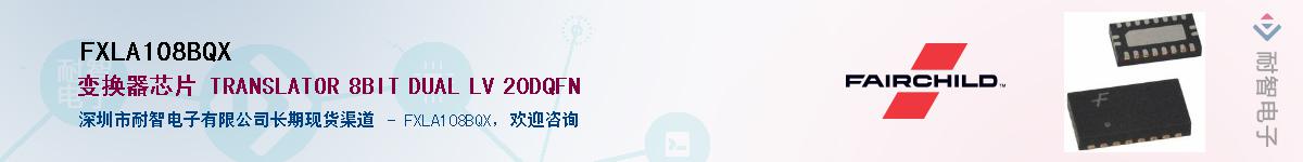 FXLA108BQXӦ-ǵ