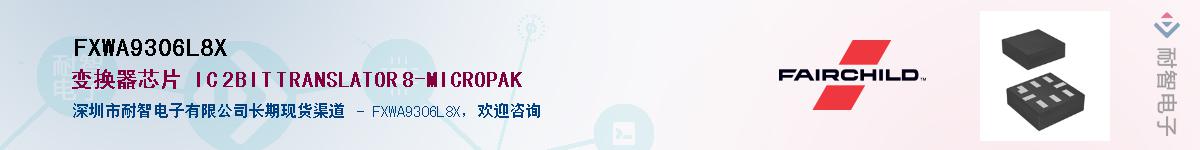 FXWA9306L8X��Ӧ��-���ǵ���