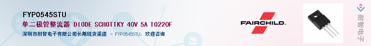 FYP0545STU��Ӧ��-���ǵ���