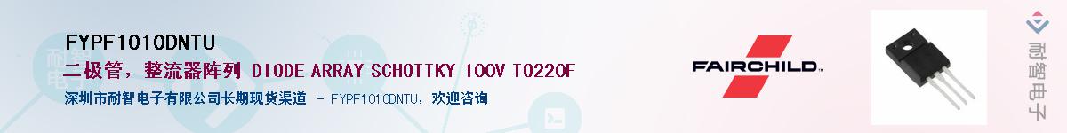 FYPF1010DNTU��Ӧ��-���ǵ���