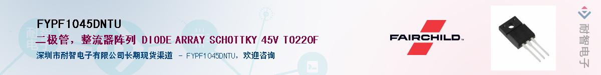 FYPF1045DNTU��Ӧ��-���ǵ���