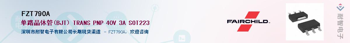 FZT790A��Ӧ��-���ǵ���