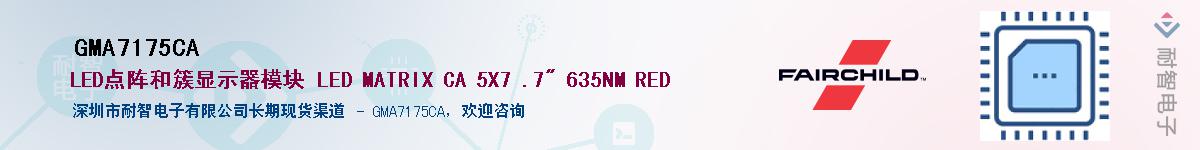 GMA7175CA��Ӧ��-���ǵ���