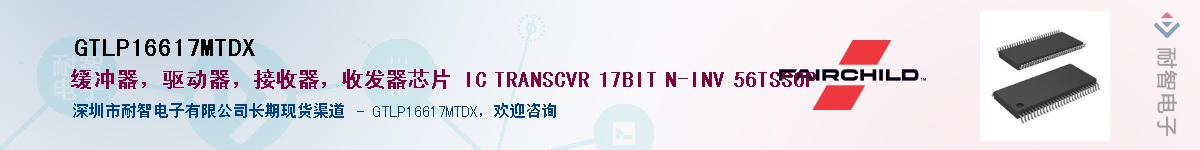 GTLP16617MTDX��Ӧ��-���ǵ���