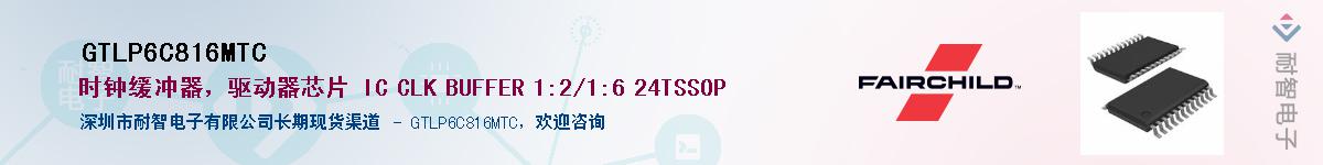 GTLP6C816MTCӦ-ǵ