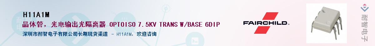 H11A1M��Ӧ��-���ǵ���