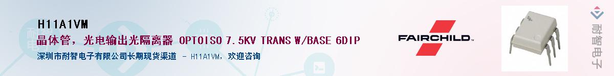 H11A1VM��Ӧ��-���ǵ���