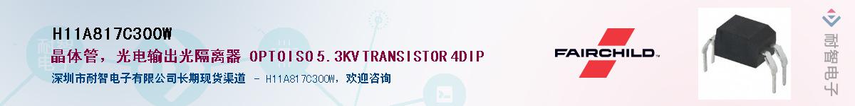 H11A817C300W��Ӧ��-���ǵ���