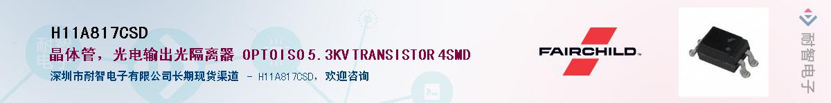 H11A817CSD��Ӧ��-���ǵ���