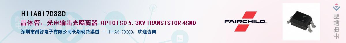 H11A817D3SD��Ӧ��-���ǵ���