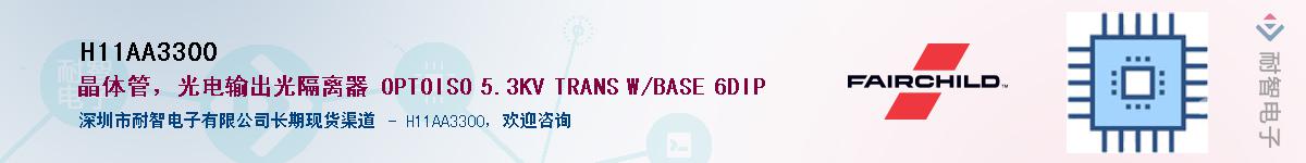 H11AA3300��Ӧ��-���ǵ���