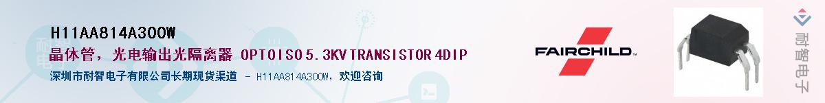 H11AA814A300WӦ-ǵ