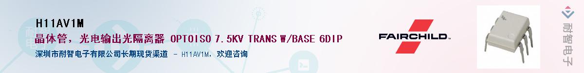 H11AV1M��Ӧ��-���ǵ���