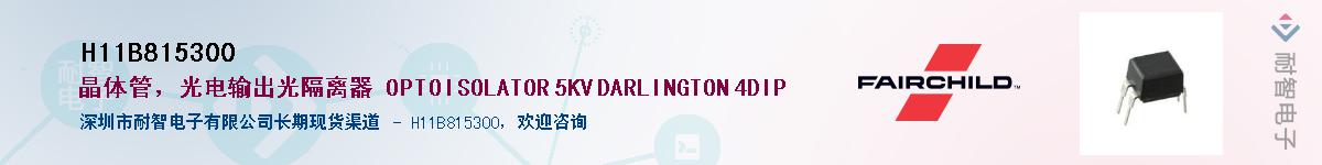 H11B815300��Ӧ��-���ǵ���