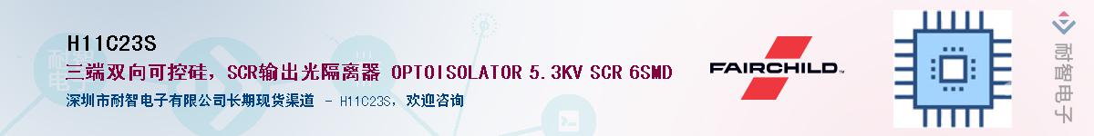 H11C23S��Ӧ��-���ǵ���