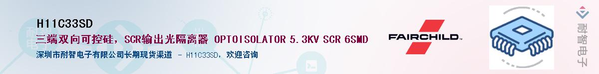 H11C33SD��Ӧ��-���ǵ���