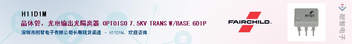 H11D1M��Ӧ��-���ǵ���